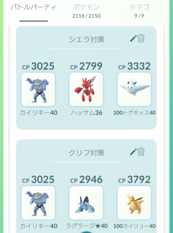 対策 パーティ シエラ 【ポケモンGO】シエラ対策！手持ちポケモンと勝ちパターンを見つける攻略｜ポケらく