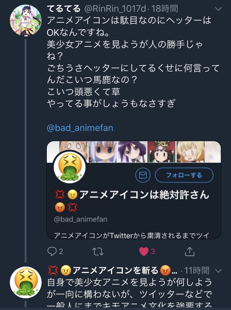 アニメアイコンを斬る Bad Animefan Twitter