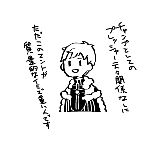 慣れた 