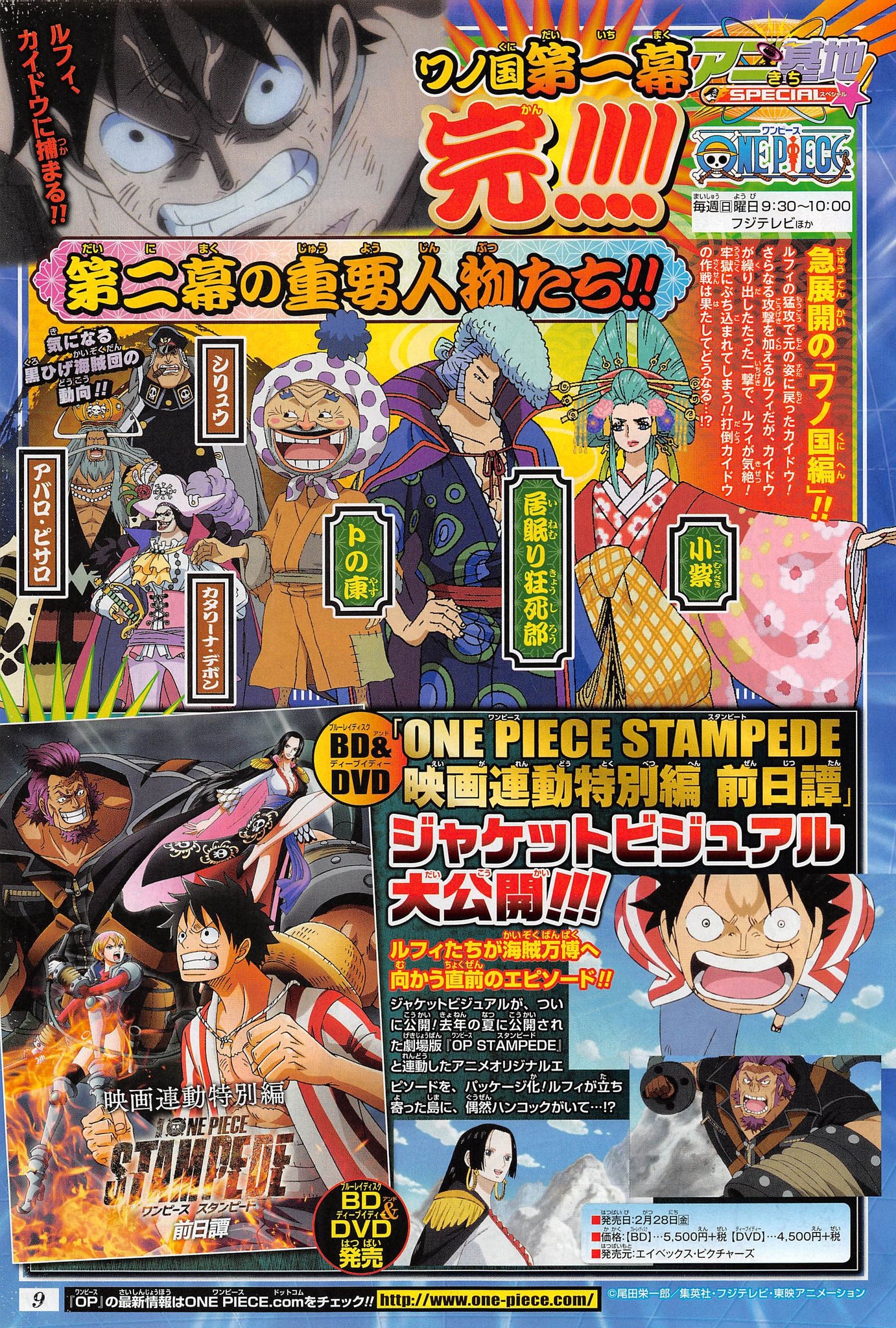 拳ロー Manga Anime Games News Japan Only ワンピースワノ国編 第一幕 ワンピース Onepiece