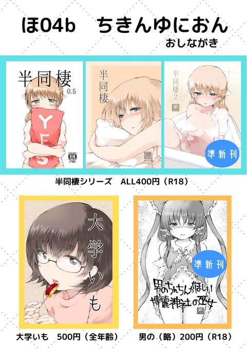【C97】3日目西ほ04b「ちきんゆにおん」にて創作エロ漫画の半同棲シリーズや東方の霊夢本など、ここ2～3年で発行した本を頒布します。新刊の代わりにペーパー置いてます、どうぞよろしくお願いいたします。 