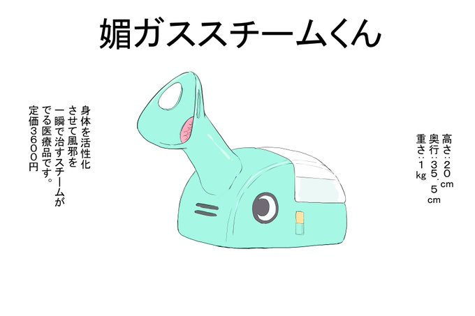 (R18)「媚ガススチームくん」
体を元気にするスチームを出してくれる。

元気になりすぎて絶頂が止まらなくなる・・・

マスクにアソコを入れてしまうと・・・
続きはFANBOXで・・・
https://t.co/c0fO0eLdMR 