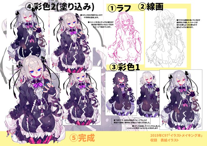 メイキング本のtwitterイラスト検索結果