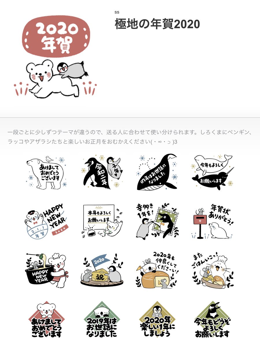 Sassa 極地 Lineスタンプ 年の極地の年賀スタンプを販売開始しました お正月感控えめで落ち着いた仕上がりです 新年のご挨拶にぜひご活用ください T Co 2owubwmvfy Lineスタンプ お正月スタンプ 年賀スタンプ T Co Dkubs4izdy