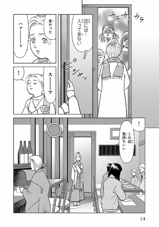 色々なことに敏感な女の子が居酒屋でイケメン店主にドキドキしたり神様と一緒に季節の料理を食べたり美味しいお酒を飲んだりしながら幸せになっていく話 3 