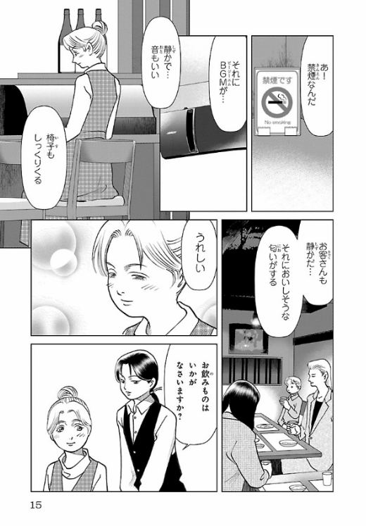 色々なことに敏感な女の子が居酒屋でイケメン店主にドキドキしたり神様と一緒に季節の料理を食べたり美味しいお酒を飲んだりしながら幸せになっていく話 3 