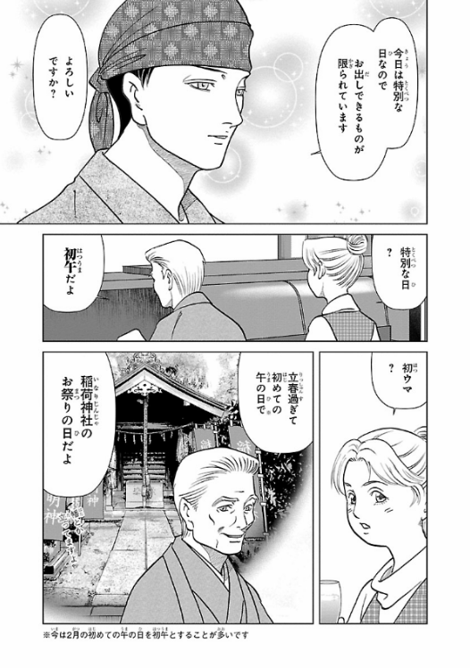 色々なことに敏感な女の子が居酒屋でイケメン店主にドキドキしたり神様と一緒に季節の料理を食べたり美味しいお酒を飲んだりしながら幸せになっていく話 4 