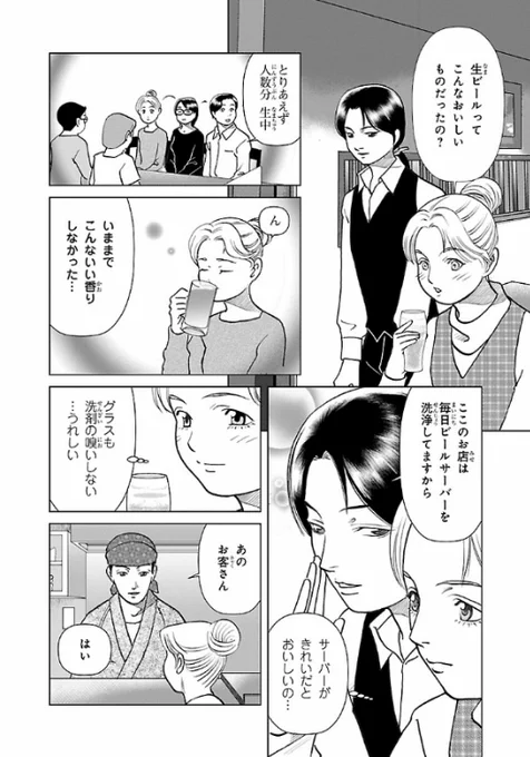 色々なことに敏感な女の子が居酒屋でイケメン店主にドキドキしたり神様と一緒に季節の料理を食べたり美味しいお酒を飲んだりしながら幸せになっていく話 4 