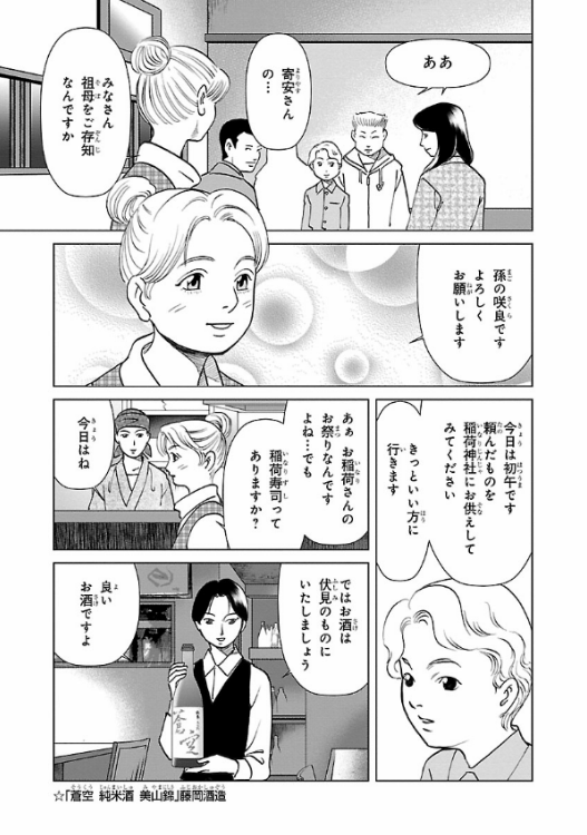 色々なことに敏感な女の子が居酒屋でイケメン店主にドキドキしたり神様と一緒に季節の料理を食べたり美味しいお酒を飲んだりしながら幸せになっていく話 7 