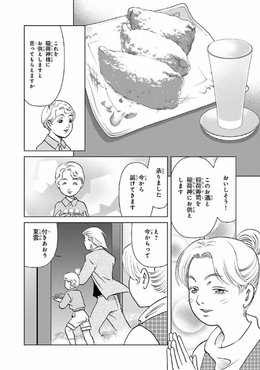 色々なことに敏感な女の子が居酒屋でイケメン店主にドキドキしたり神様と一緒に季節の料理を食べたり美味しいお酒を飲んだりしながら幸せになっていく話 7 