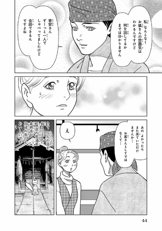 色々なことに敏感な女の子が居酒屋でイケメン店主にドキドキしたり神様と一緒に季節の料理を食べたり美味しいお酒を飲んだりしながら幸せになっていく話 10
https://t.co/wucHb1DTS3