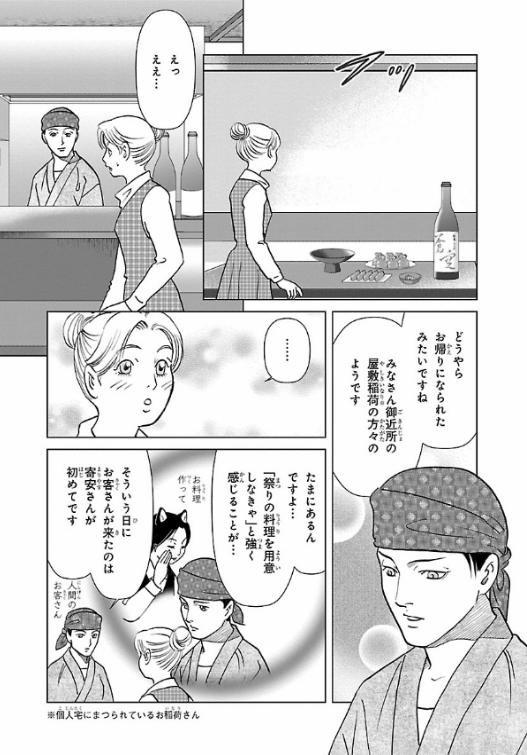 色々なことに敏感な女の子が居酒屋でイケメン店主にドキドキしたり神様と一緒に季節の料理を食べたり美味しいお酒を飲んだりしながら幸せになっていく話 10
https://t.co/wucHb1DTS3