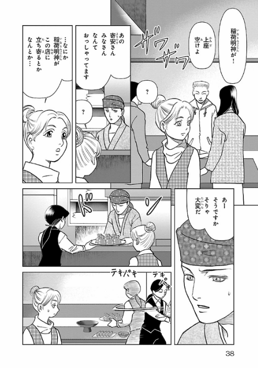 色々なことに敏感な女の子が居酒屋でイケメン店主にドキドキしたり神様と一緒に季節の料理を食べたり美味しいお酒を飲んだりしながら幸せになっていく話 9 