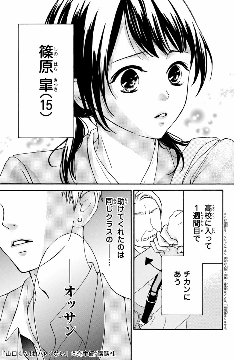 Lineマンガ در توییتر 山口くんは 見た目ちょっとこわくて でも本当は優しくて 実はすっごい照れ屋 コワモテ男子のギャップに胸きゅん 山口くんはワルくない 第 巻がイチ早く読めちゃいます T Co Qbo28uukg0 Lineマンガ 先行配信 Lineマンガ در توییتر 山口くんは 見た目ちょっとこわくて でも本当は優しくて 実はすっごい照れ屋 コワモテ男子のギャップに胸きゅん 山口くんはワルくない 第 巻がイチ早く読めちゃいます T Co Qbo28uukg0 Lineマンガ 先行配信