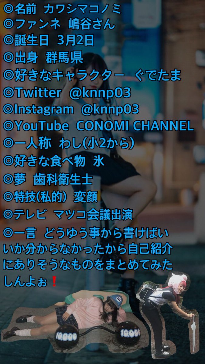 samechan04's tweet image. YouTube開設1周年本当におめでとう
❗️㊗️ファンも増えた事だしこのみちゃんの自己紹介‼️
@knnp03