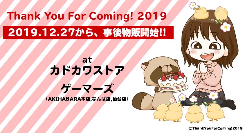 kadokawastore's tweet photo. 【販売��始】カドカワストアにて声優 #吉岡茉祐 さん「Thank You For Coming!2019」グッズ事後販売が開始いたしました🎉❤️✨
グッズセットにはセット特典としてブロマイドもご用意いただいております😍
是非お買い求め下さいね！ 
#MayuTYFC 
ご購入はこちら⇒https://t.co/6nTpGu3wp4 https://t.co/H47Uf3mLIj