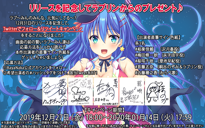 Bayanaka バヤナカ 公式 葛唄12 31リリース 葛唄フォロー Rtキャンペーン 応募方法 当アカウントをフォロー 希望出演者の をつけて このtweetをrt 出演者サイン色紙 各3名 相楽信頼 沢月奏役 梅田修一朗 灰字由宇役 桜咲千依 澄池早紀