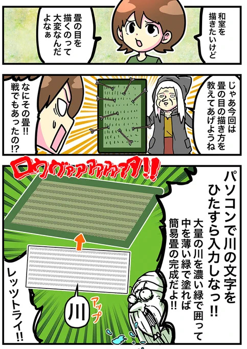 【アフタツイコミ】
絵師を救う老婆
～畳の目が描くのが苦手な人を救う老婆～

#アフタツイコミ #ごりまつ #絵師を救う老婆 #絵師 