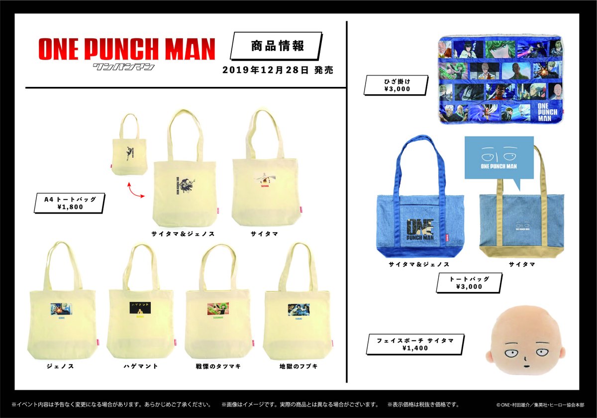 再掲】TVアニメ「ワンパンマン」のイラスト、場面写を使用した「A4