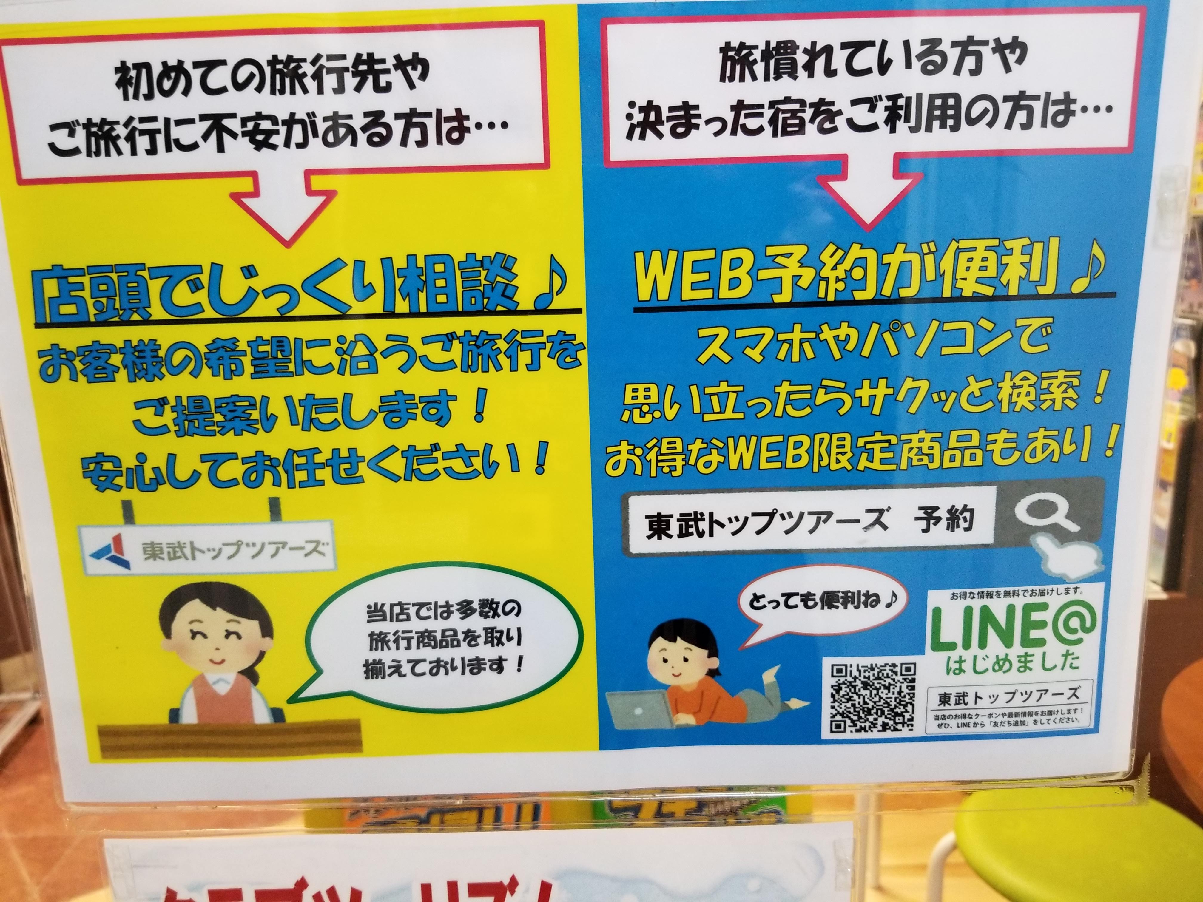 三浦靖雄 登録392号は上板橋駅内にある東武トップツアーズという鉄道系の旅行代理店 店頭ｐｏｐ 左の 受付のイラスト は上の看板が空白になっており 自分の会社の名前とロゴを入れられる親切設計 そういうのが凄い いらすとやマッピング いらすと