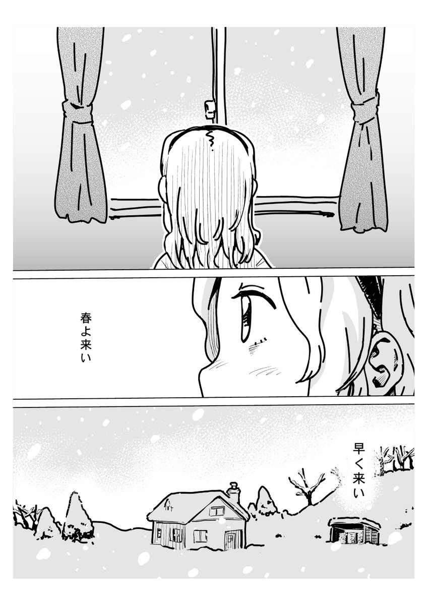 「冬眠前夜」4/4
#創作漫画 