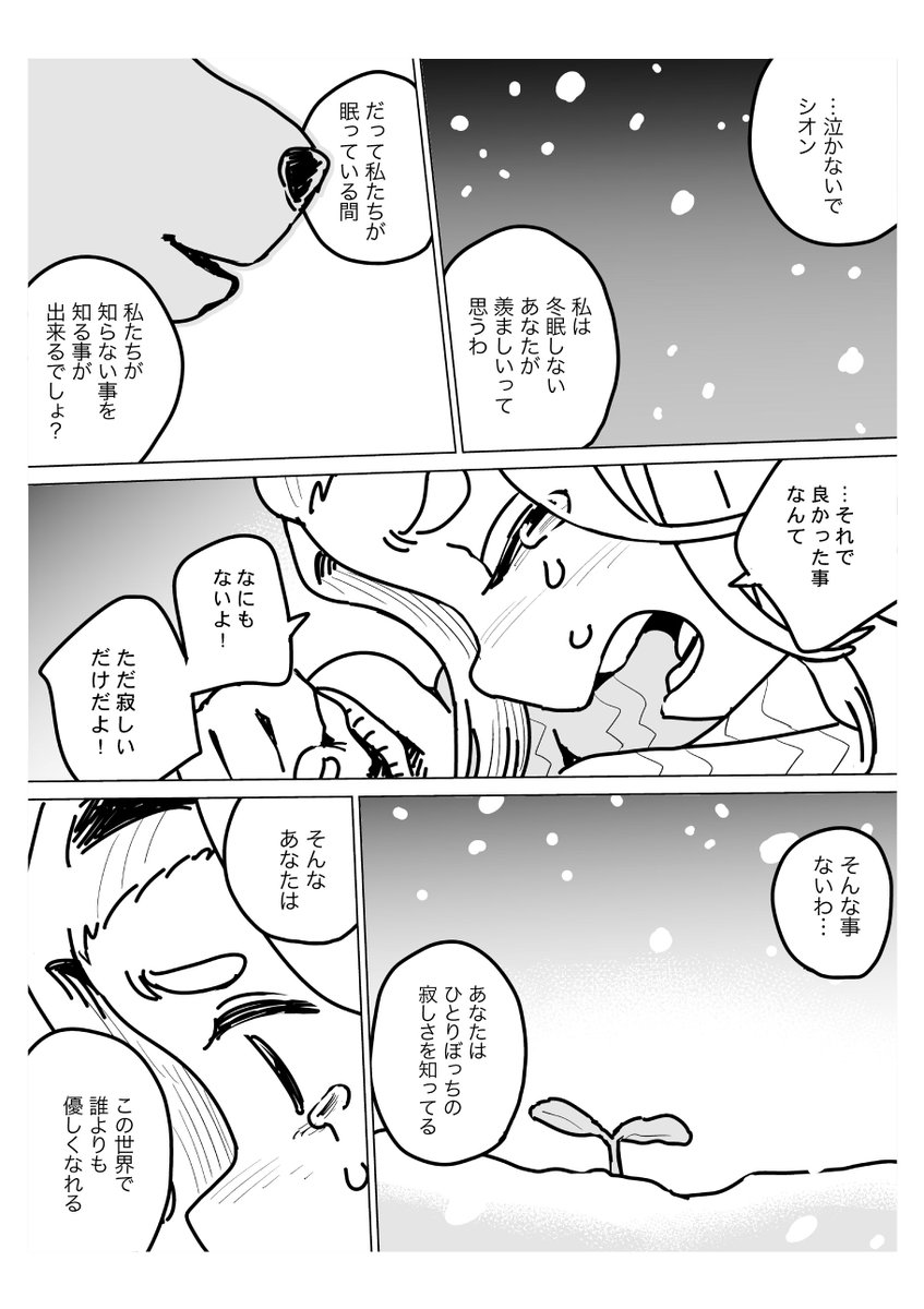 「冬眠前夜」4/4
#創作漫画 