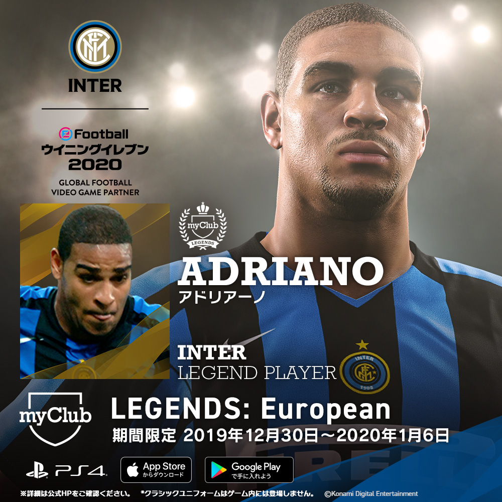 インテルのレジェンドが ＃ウイイレ ＃ウイイレアプリ に登場