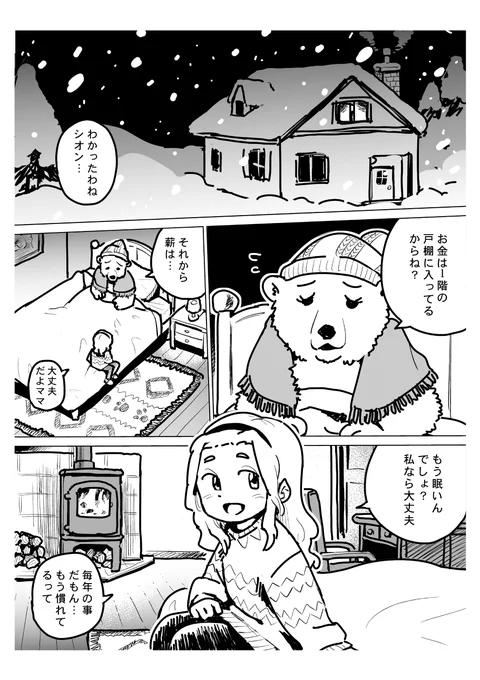 「冬眠前夜」1/4
#創作漫画 