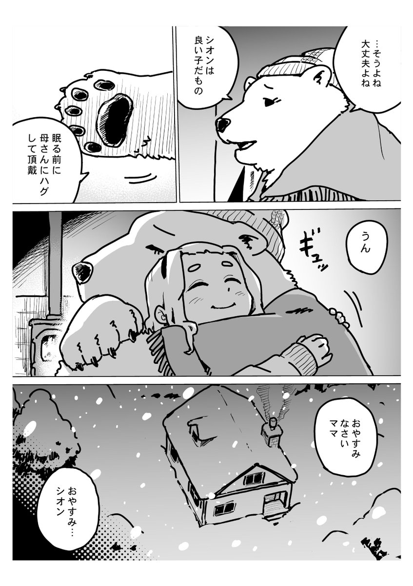 「冬眠前夜」1/4
#創作漫画 