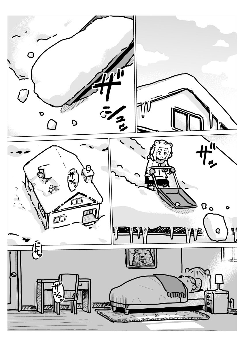 「冬眠前夜」1/4
#創作漫画 