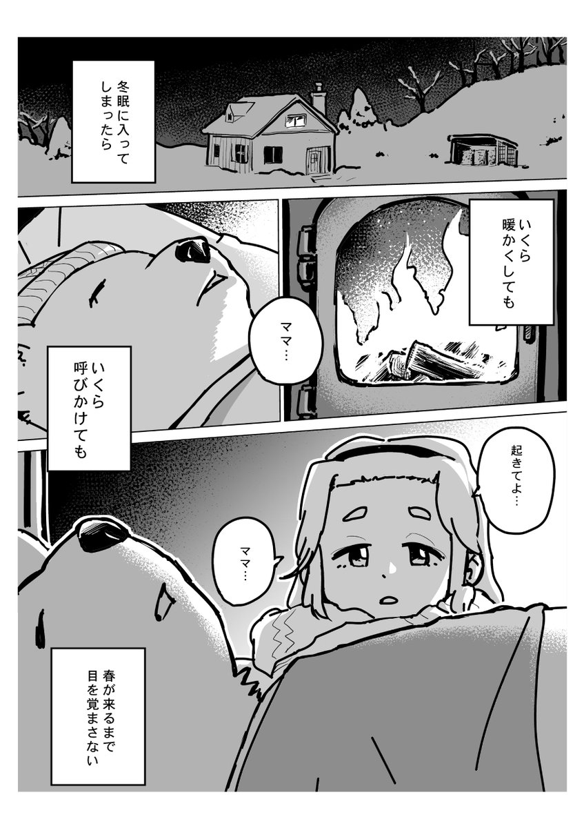 「冬眠前夜」2/4
#創作漫画 