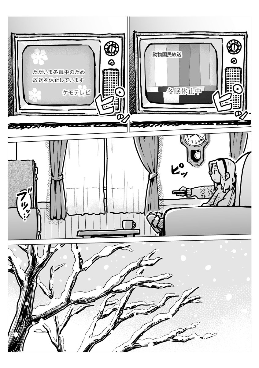 「冬眠前夜」2/4
#創作漫画 