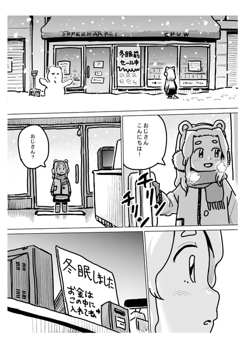 「冬眠前夜」3/4
#創作漫画 