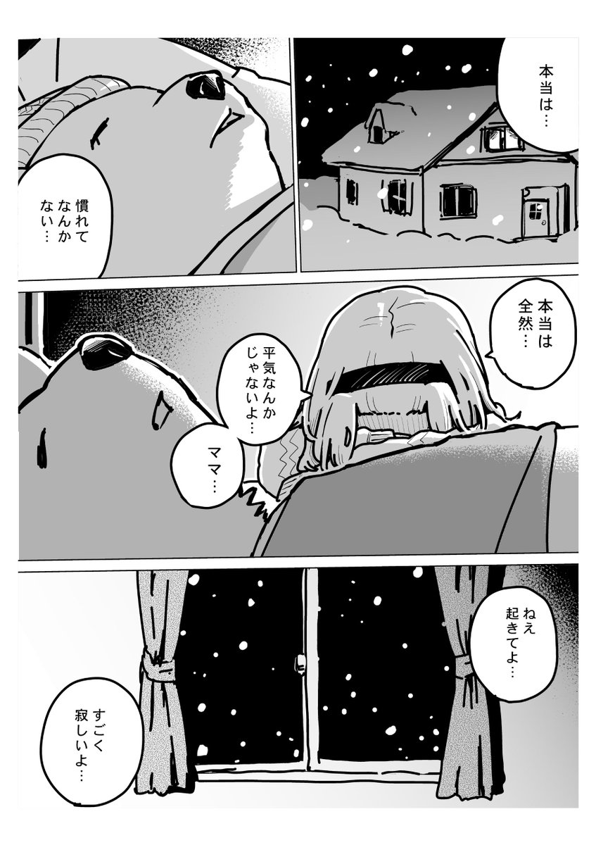 「冬眠前夜」3/4
#創作漫画 