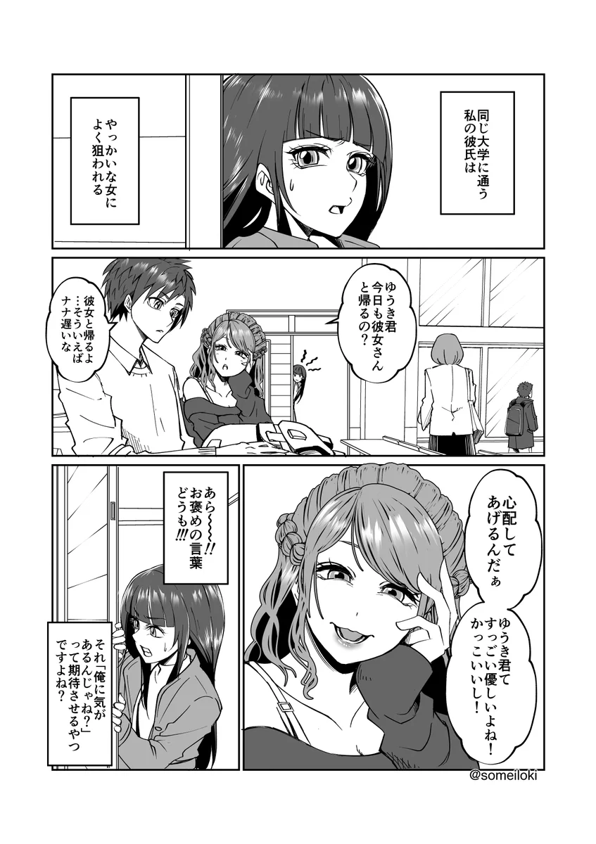 彼氏の周りに沸くウザイ女達が彼氏を誘惑？全く誘いに乗らない彼氏www