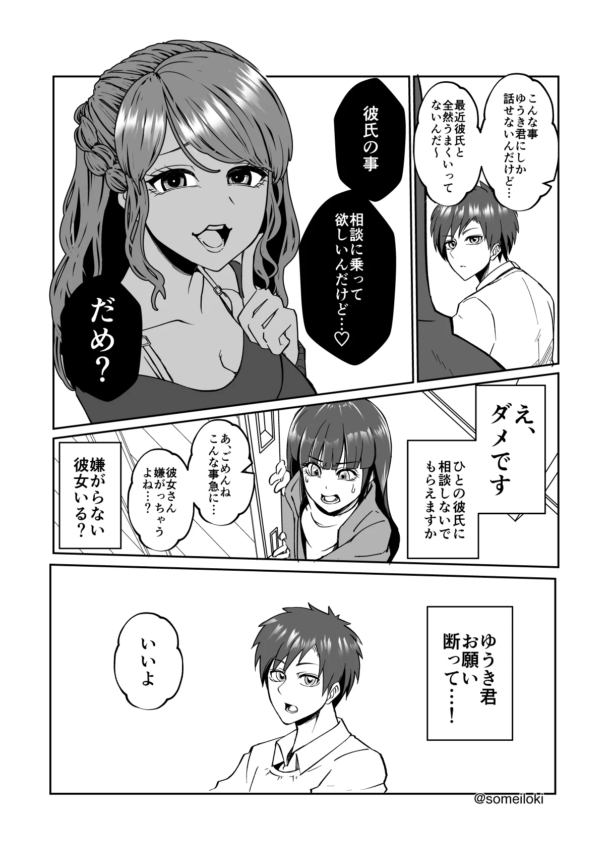 彼氏の周りに沸くウザイ女達が彼氏を誘惑？全く誘いに乗らない彼氏www
