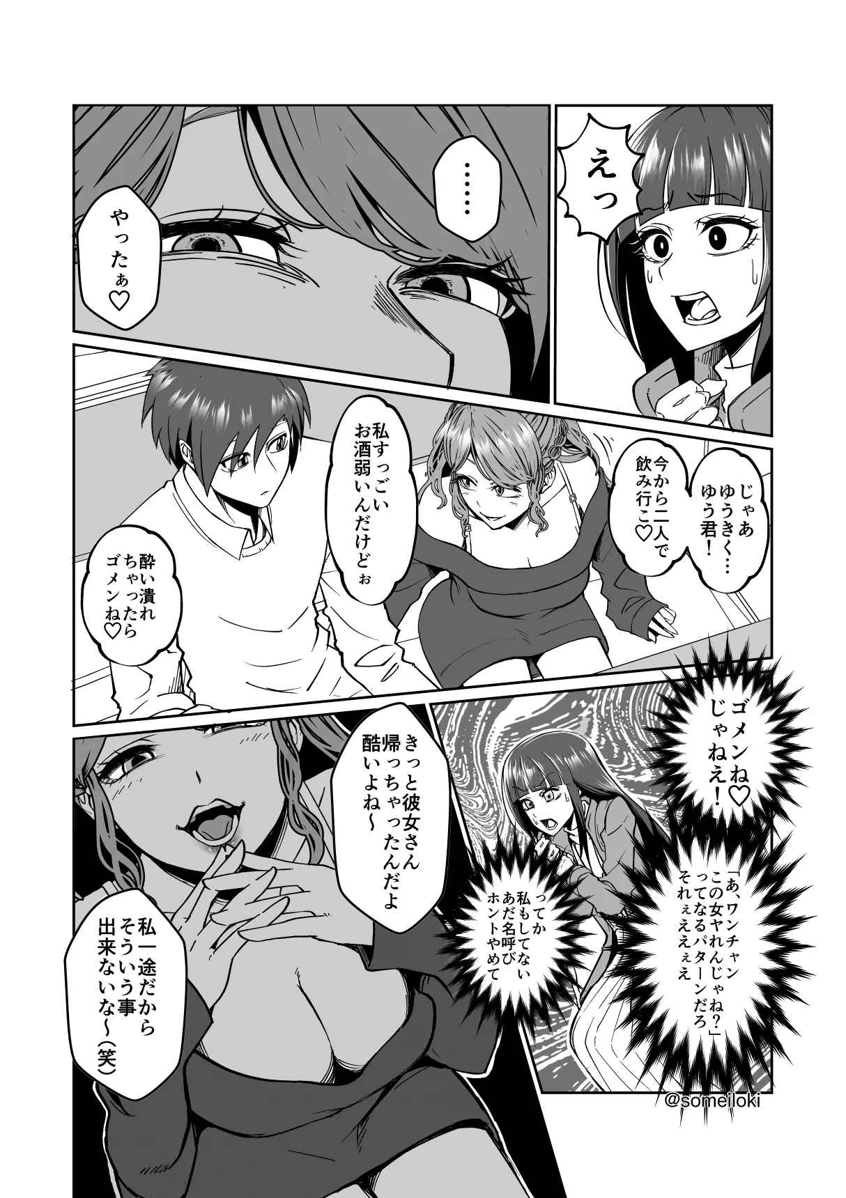 彼氏の周りに沸くウザイ女達が彼氏を誘惑？全く誘いに乗らない彼氏www