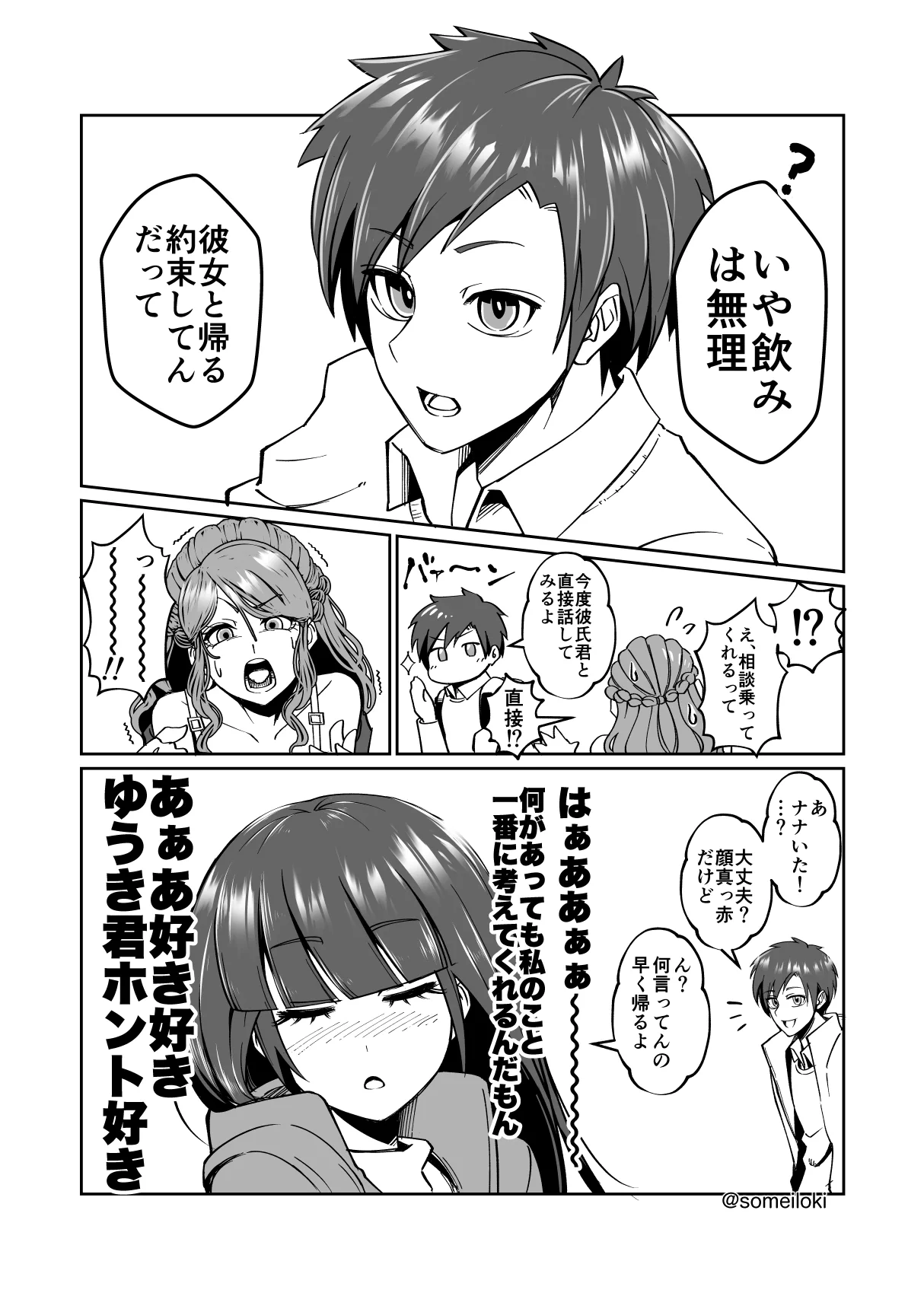 彼氏の周りに沸くウザイ女達が彼氏を誘惑？全く誘いに乗らない彼氏www