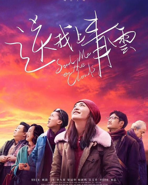AsiaNotebook's tweet photo. Ultimo #Consiglio per il 2019: il #film made in #Cina Send me to the clouds https://t.co/ahi4bevfFs #Asia #cinema #cmovie #cinematografia https://t.co/hwDFdjRZMw