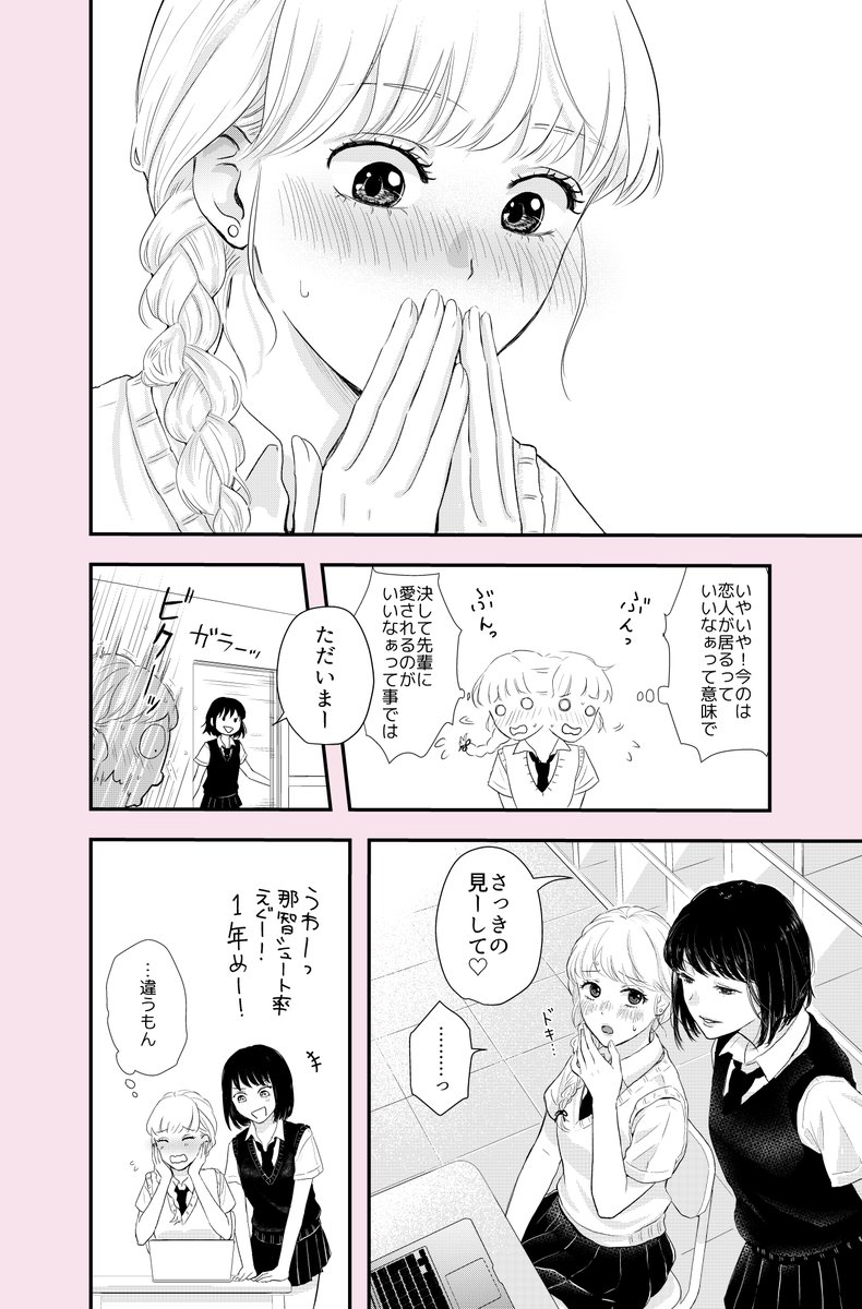 「気付いてしまった日」 #創作百合 #百合 