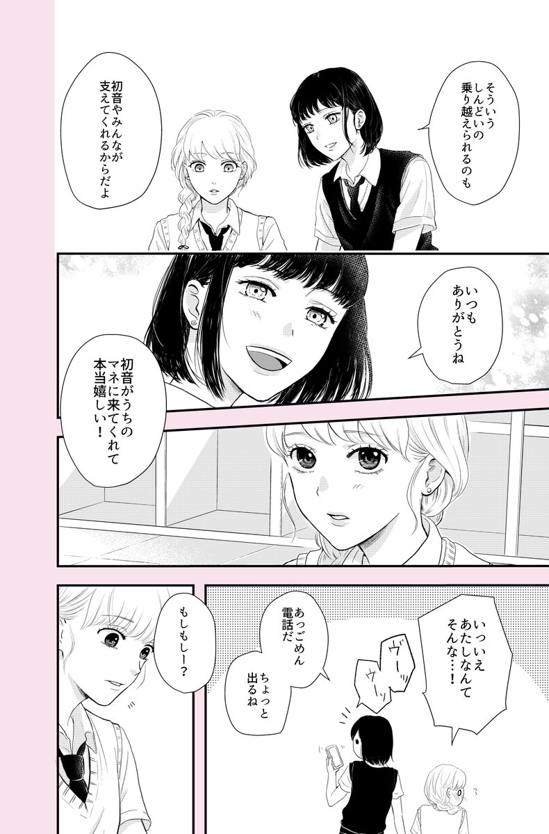 「気付いてしまった日」 #創作百合 #百合 