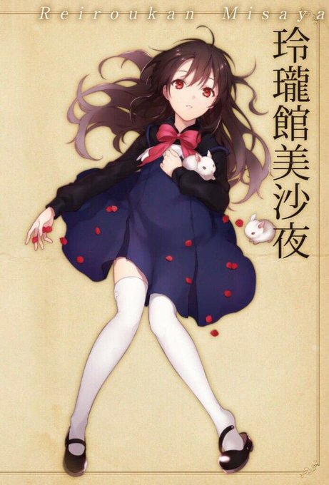 玲瓏館美沙夜のtwitterイラスト検索結果 玲瓏館美沙夜のtwitterイラスト検索結果