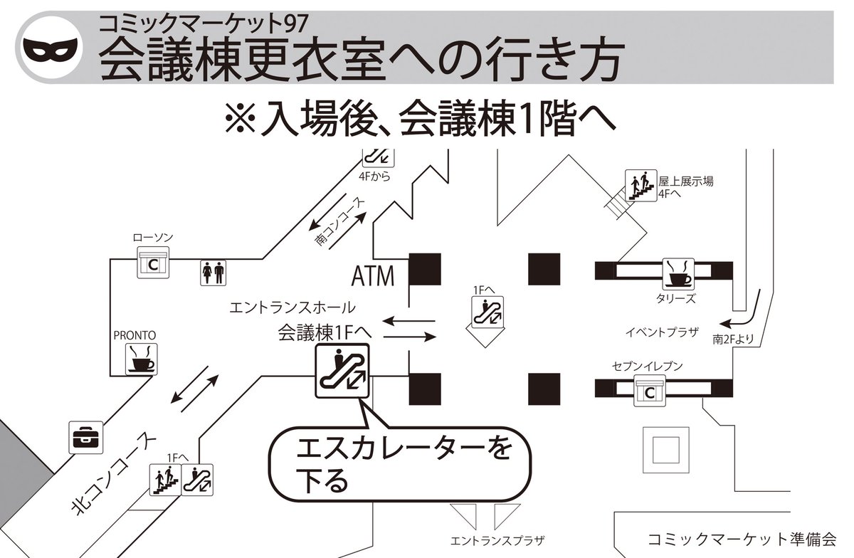 コミケットコスプレ コミックマーケット準備会 Tft更衣室の入場について 専用の入場口を設けます 最寄り駅に着きましたら スタッフの誘導に従い移動して下さい なお以下は ご遠慮下さい 6時より前にtft更衣室へ来場および周辺での待機 Tft東