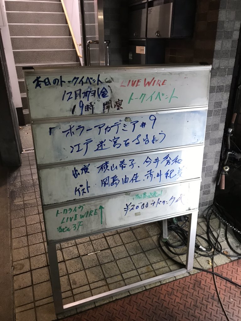 ホラー アカデミア第9夜 迷宮 江戸怪談をさまよう 当日実況 感想まとめ Togetter ホラー アカデミア第9夜 迷宮 江戸怪談をさまよう 当日実況 感想まとめ Togetter