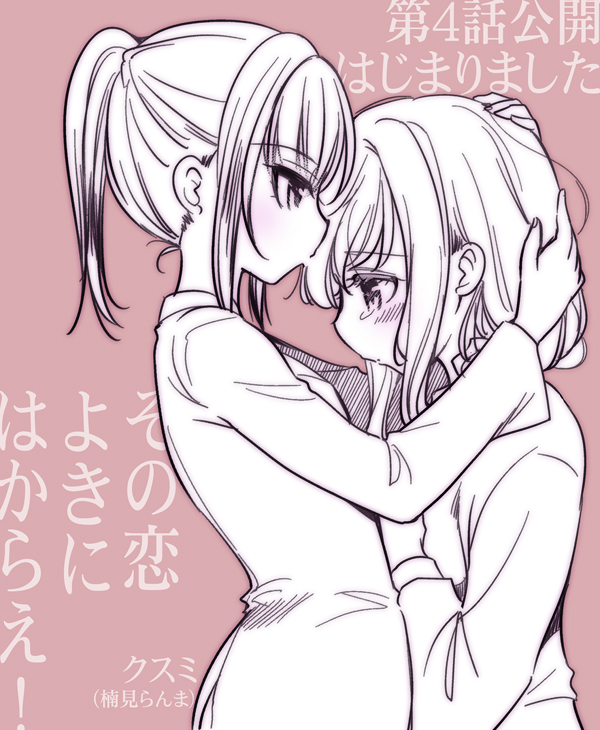 クスミ 楠見らんま jkに告られた先生のマンガ連載中 Auf Twitter お知らせ その恋 よきにはからえ の4話が更新されました 無料マンガサイト コミクリ T Co Oqwor8mmdy 今回は 告白の返事 の当日のお話 鈴木先生の答えは クスミ 楠見らんま jkに告られた先生のマンガ連載中 Auf Twitter お知らせ その恋 よきにはからえ の4話が更新されました 無料マンガサイト コミクリ T Co Oqwor8mmdy 今回は 告白の返事 の当日のお話 鈴木先生の答えは