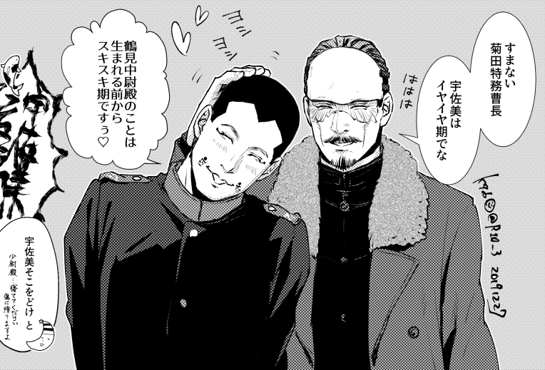 スキスキ期の宇佐美くんと保護者の鶴見さん。本誌バレ絵の続きなので本誌バレ。まったく本誌要素無いね🙈 #K96GK 