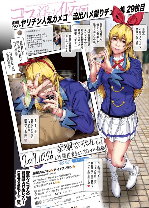 星宮いちごレイヤー…ごちそうさまでーす🤪🤪🤪📸✌️ 