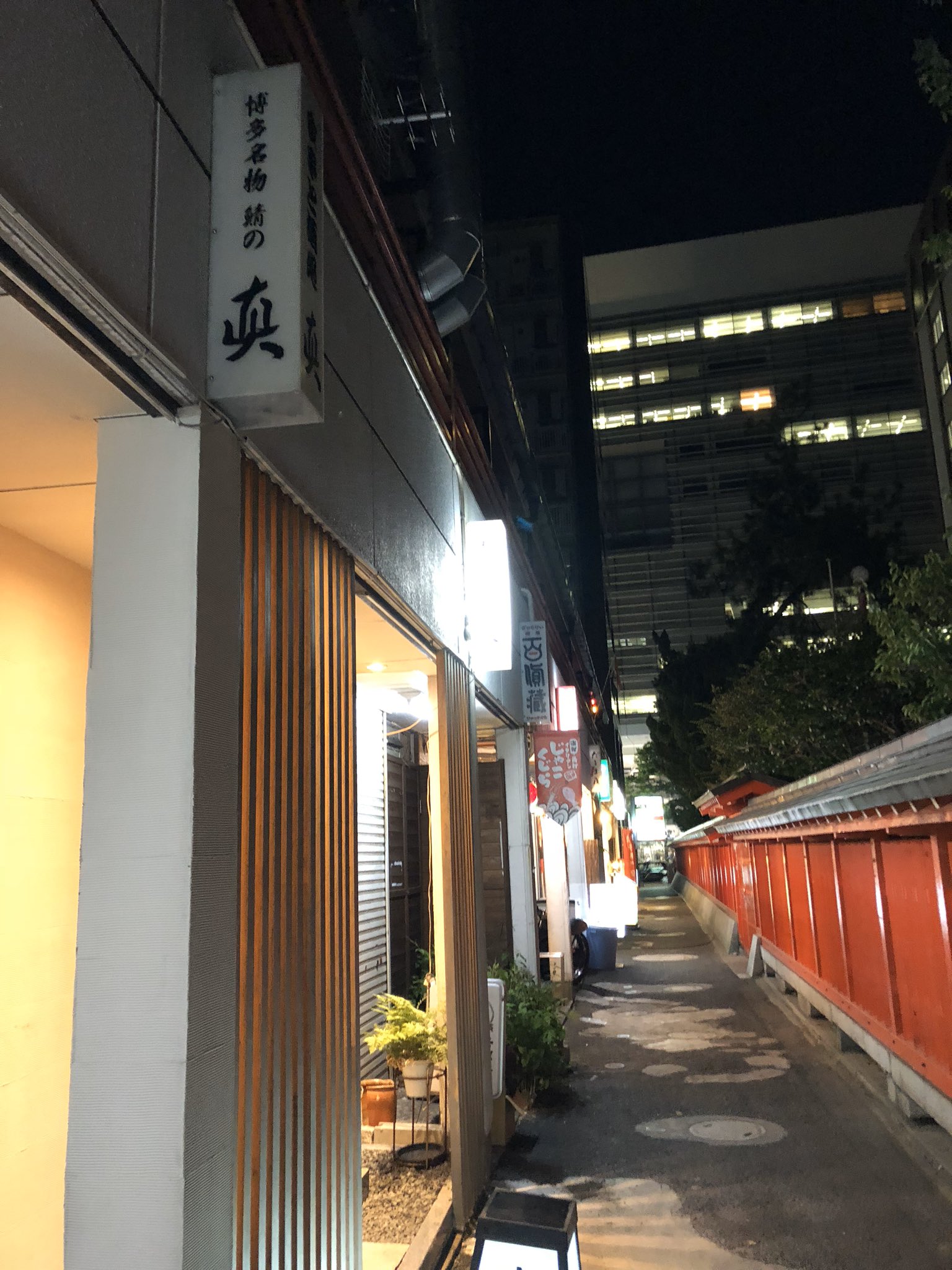 水鏡天満宮横丁 Twitter Search Twitter