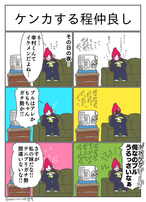 【日記漫画】
娘にプルという妹が出来てから早5カ月ですが…
なんともまぁ、姉妹というのはひとりっ子の私にとって
不可解なもので??
そんな娘とプルの最近の様子を日記にしました笑 