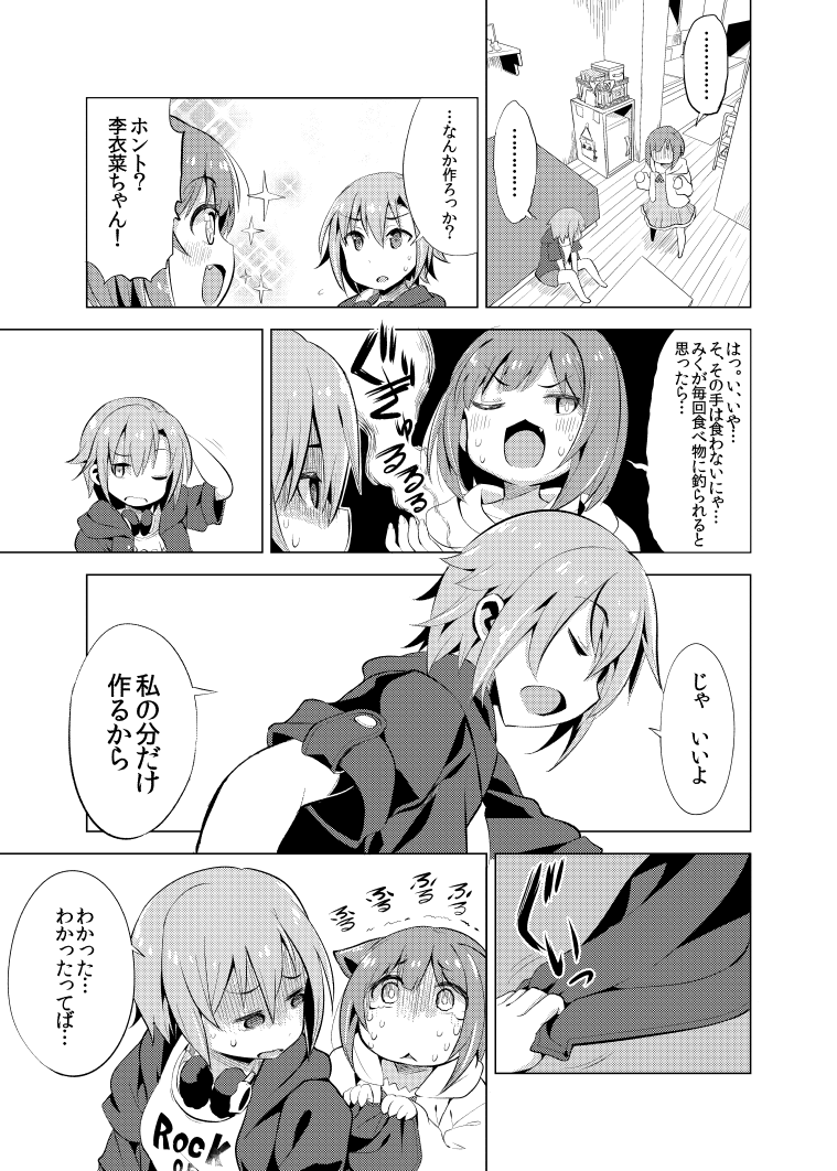 みくと李衣菜のふたりでごはん漫画 1/2 